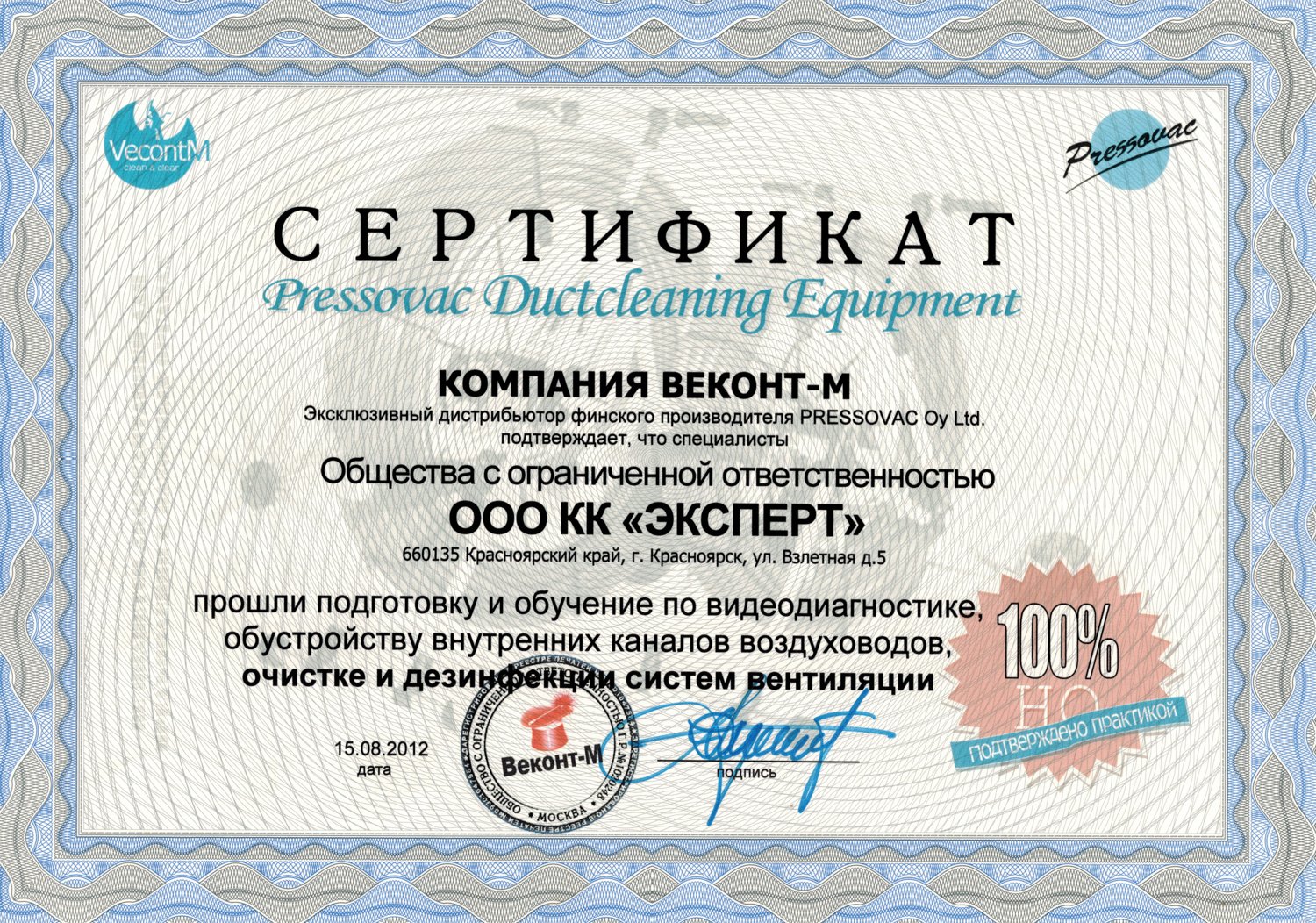 Сертификат Pressovac Ductcleaning Equipment — обучение чистке воздуховодов